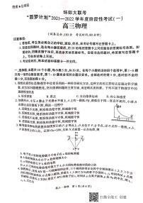 2022届河南省驻马店市环际大联考“圆梦计划”高三上学期9月阶段性考试（一）物理试题（PDF版含答案）