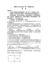 2022届湖南省湘潭市高三上学期9月第一次模拟考试物理试题（word版含答案）