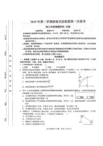 2020届浙江省浙南名校联盟高三上学期第一次联考物理试题 PDF版