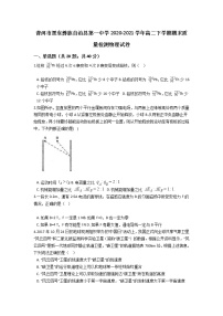 2020-2021学年云南省普洱市景东彝族自治县第一中学高二下学期期末质量检测物理试题 Word版