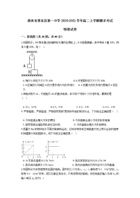 2020-2021学年云南省普洱市景东县第一中学高二上学期期末考试物理试题 Word版