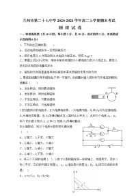 2020-2021学年甘肃省兰州市第二十七中学高二上学期期末考试物理试题 Word版