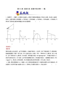 人教版物理高中二轮复习专题试卷练习——第二十一讲《功能关系 能量守恒定律》