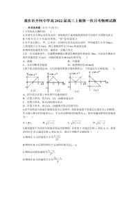 重庆市开州中学2021-2022学年高三上学期第一次月考物理试题(含答案)