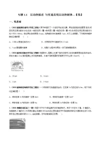 专题1.1 运动的描述 匀变速直线运动的规律【练】-2022年高考物理一轮复习讲练测