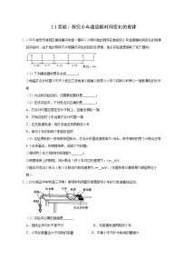 高中1 实验：探究小车速度随时间变化的规律课后复习题