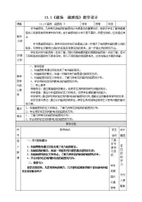 高中物理人教版 (2019)必修 第三册1 磁场 磁感线教案
