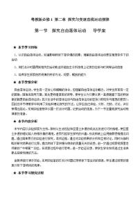 高中物理粤教版必修1第一节 探究自由落体运动学案设计