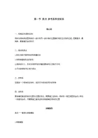 高中物理人教版 (2019)必修 第一册1 质点 参考系导学案
