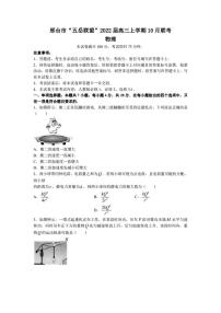 2022届河北省邢台市“五岳联盟”高三上学期10月联考物理试题（PDF版）