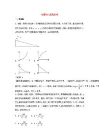 02直线运动 高考物理一轮复习定基础汇编试题含解析