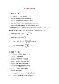 32分子动理论与内能 高考物理一轮复习经典题汇编含解析