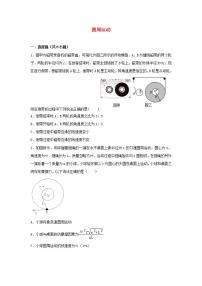 12圆周运动 高考物理一轮复习经典题汇编含解析