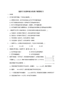 高中物理人教版 (2019)选择性必修 第三册4 氢原子光谱和玻尔的原子模型当堂检测题