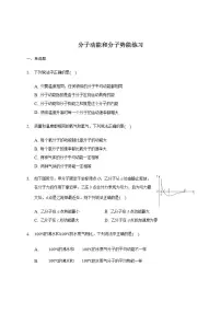 人教版 (2019)4 分子动能和分子势能练习