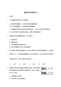 人教版 (2019)选择性必修 第三册3 能量守恒定律课时训练