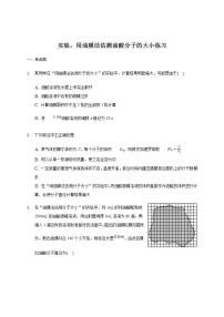 2020-2021学年第一章 分子动理论2 实验：用油膜法估测油酸分子的大小练习