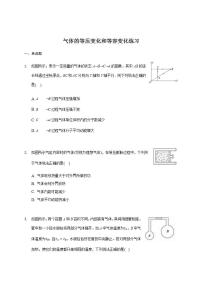 2020-2021学年第二章 气体、固体和液体3 气体的等压变化和等容变化课时训练