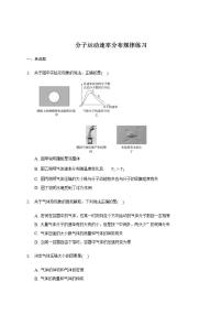 物理人教版 (2019)3 分子运动速率分布规律当堂达标检测题