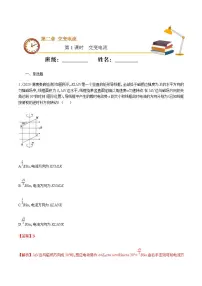物理选择性必修 第二册1 交变电流第1课时复习练习题