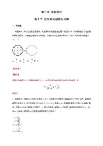 人教版 (2019)选择性必修 第二册2 法拉第电磁感应定律达标测试