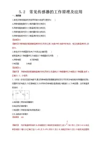 2020-2021学年2 常见传感器的工作原理及应用课后测评
