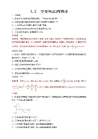 人教版 (2019)选择性必修 第二册2 交变电流的描述课时训练