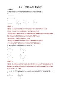 高中物理人教版 (2019)选择性必修 第二册2 电磁场与电磁波课后复习题