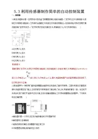 人教版 (2019)3 利用传感器制作简单的自动控制装置巩固练习