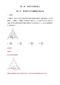 高中物理人教版 (2019)选择性必修 第二册3 带电粒子在匀强磁场中的运动练习