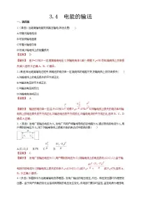 人教版 (2019)选择性必修 第二册4 电能的输送习题