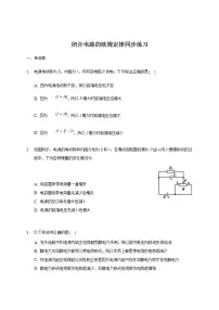 人教版 (2019)必修 第三册2 闭合电路的欧姆定律同步练习题