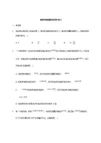 物理必修 第三册1 电路中的能量转化复习练习题