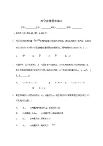 高中物理人教版 (2019)必修 第三册2 库仑定律同步达标检测题