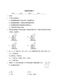 高中物理人教版 (2019)必修 第三册1 电荷同步达标检测题