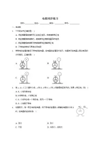 高中物理人教版 (2019)必修 第三册1 电荷同步达标检测题