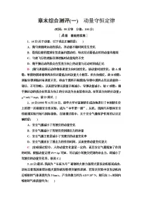 选择性必修 第一册3 动量守恒定律课后作业题