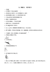 高中物理人教版 (2019)必修 第一册2 摩擦力练习题