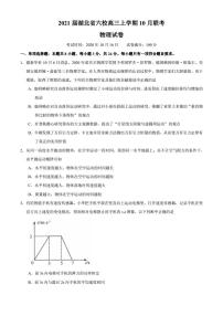 2021届湖北省六校高三上学期10月联考物理试题 PDF版