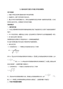 高中物理人教版 (2019)必修 第二册5 相对论时空观与牛顿力学的局限性学案