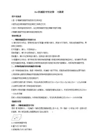 高中物理人教版 (2019)必修 第二册4 机械能守恒定律导学案