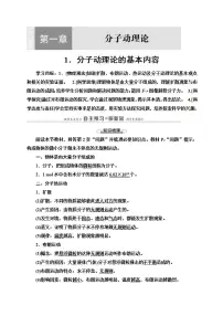 2021学年1 分子动理论的基本内容导学案及答案