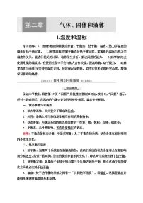 人教版 (2019)选择性必修 第三册第二章 气体、固体和液体1 温度和温标学案设计
