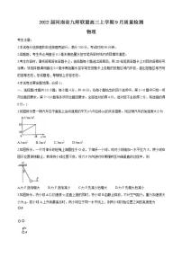 2022届河南省九师联盟高三上学期9月质量检测 物理（word版含答案）