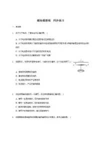 高中人教版 (2019)1 磁场 磁感线同步训练题