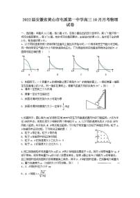 2022届安徽省黄山市屯溪第一中学高三10月月考物理试题（word版含答案）