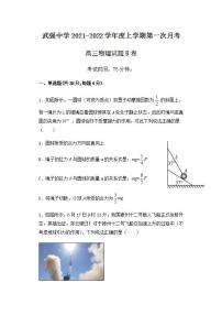 2022届河北省衡水市武强中学高三上学期第一次月考物理试题（B卷）（word版含答案）