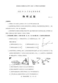 2022届山东省潍坊安丘市等三县高三上学期10月过程性测试物理试题 PDF版