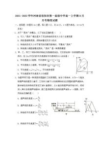 2021-2022学年河南省洛阳市第一高级中学高一上学期9月月考物理试题