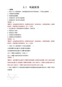 高中物理人教版 (2019)选择性必修 第二册第四章 电磁振荡与电磁波1 电磁振荡同步练习题